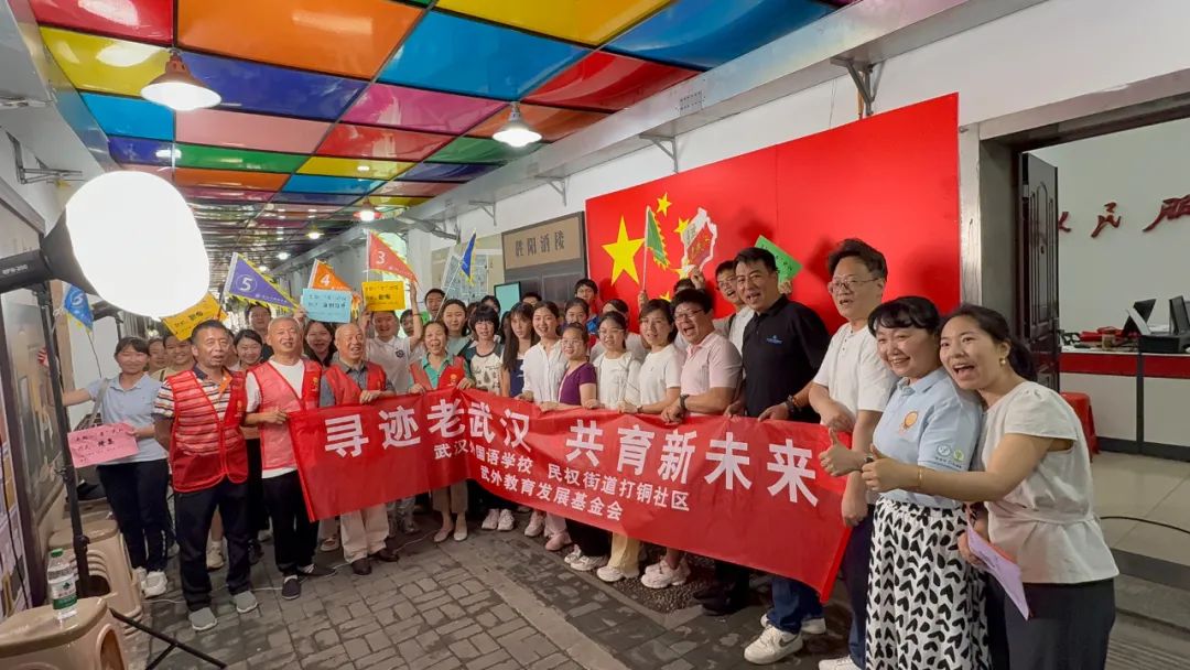 青春点亮城市记忆：武外“寻迹老武汉”课余党校走进老街巷