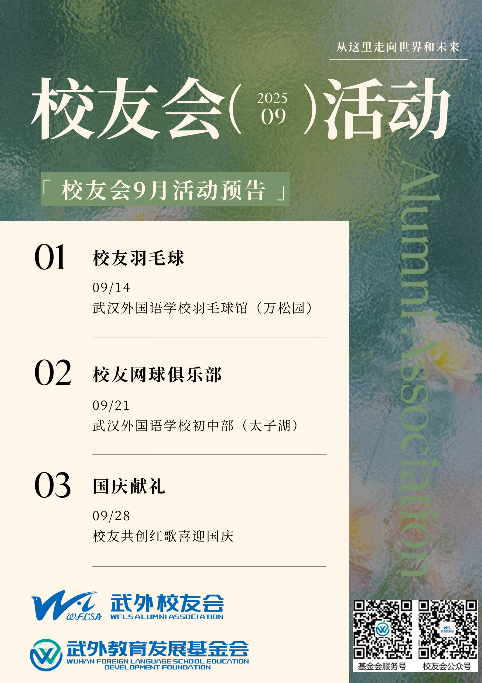 校友会9月活动预告